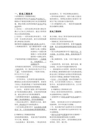 2025年二级建造师机电工程实务讲义