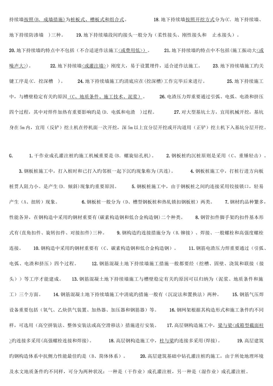 2025年电大高层建筑施工考试考点版汇总_第2页