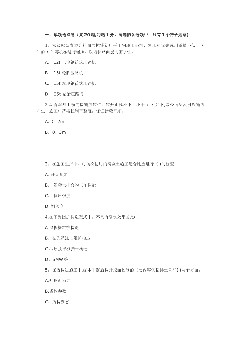 2025年一级建造师模拟题_第1页