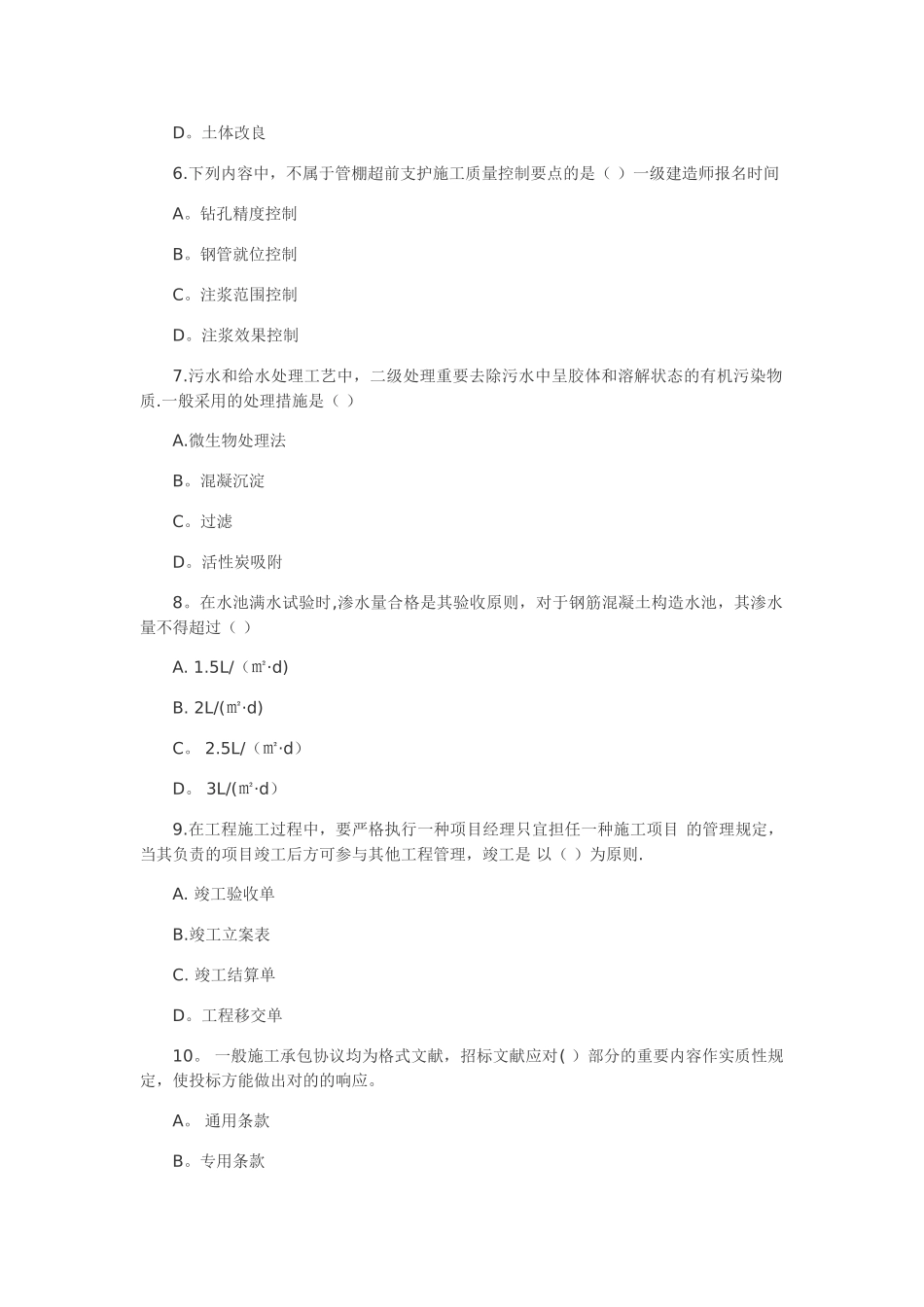 2025年一级建造师模拟题_第2页