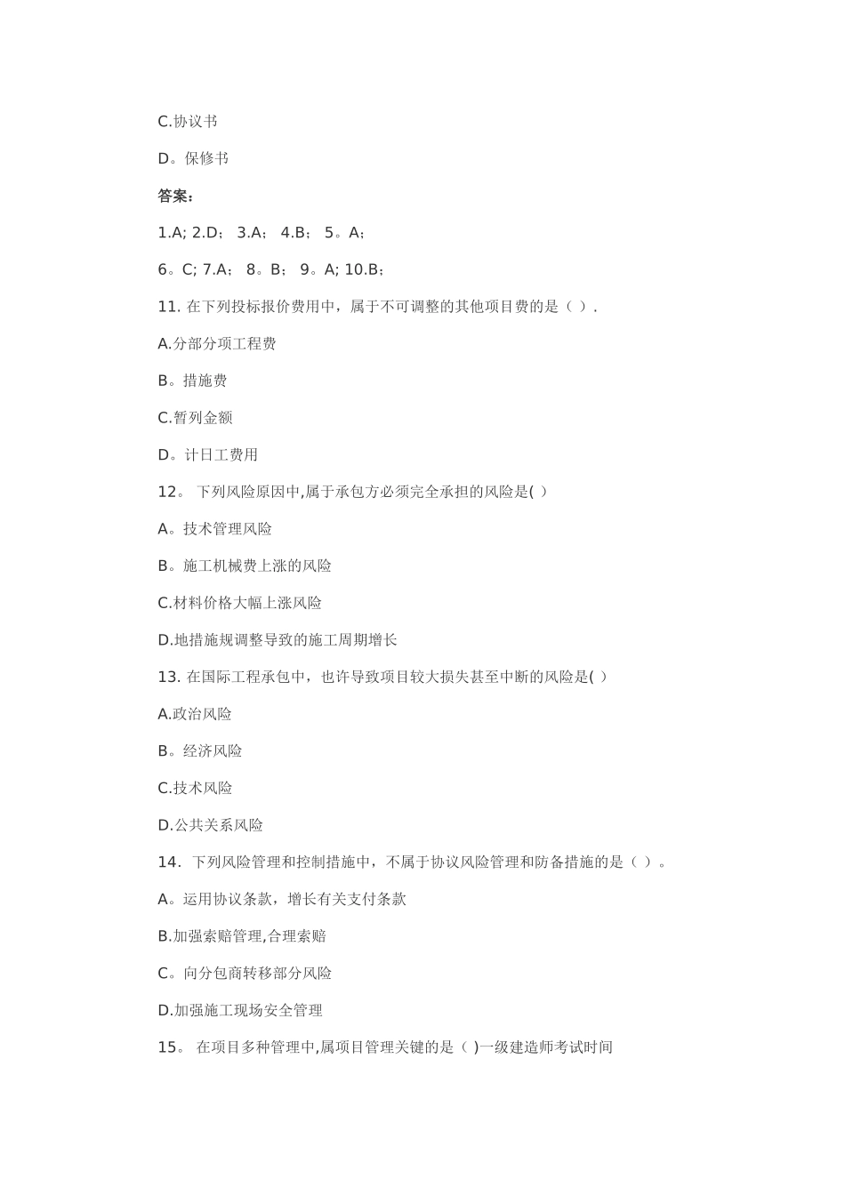 2025年一级建造师模拟题_第3页