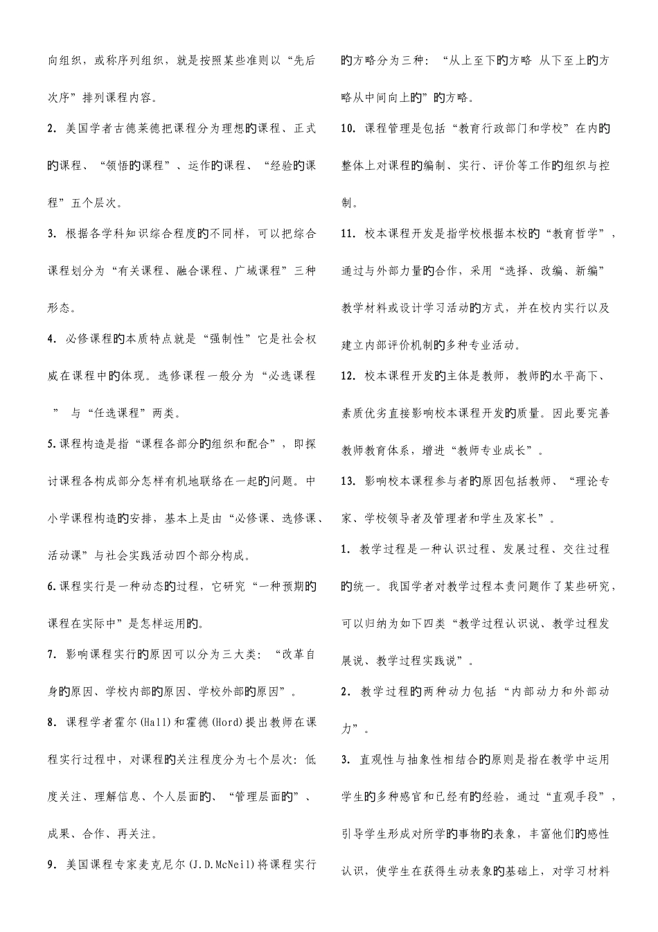2025年课程与教学论形成性考核册答案_第2页