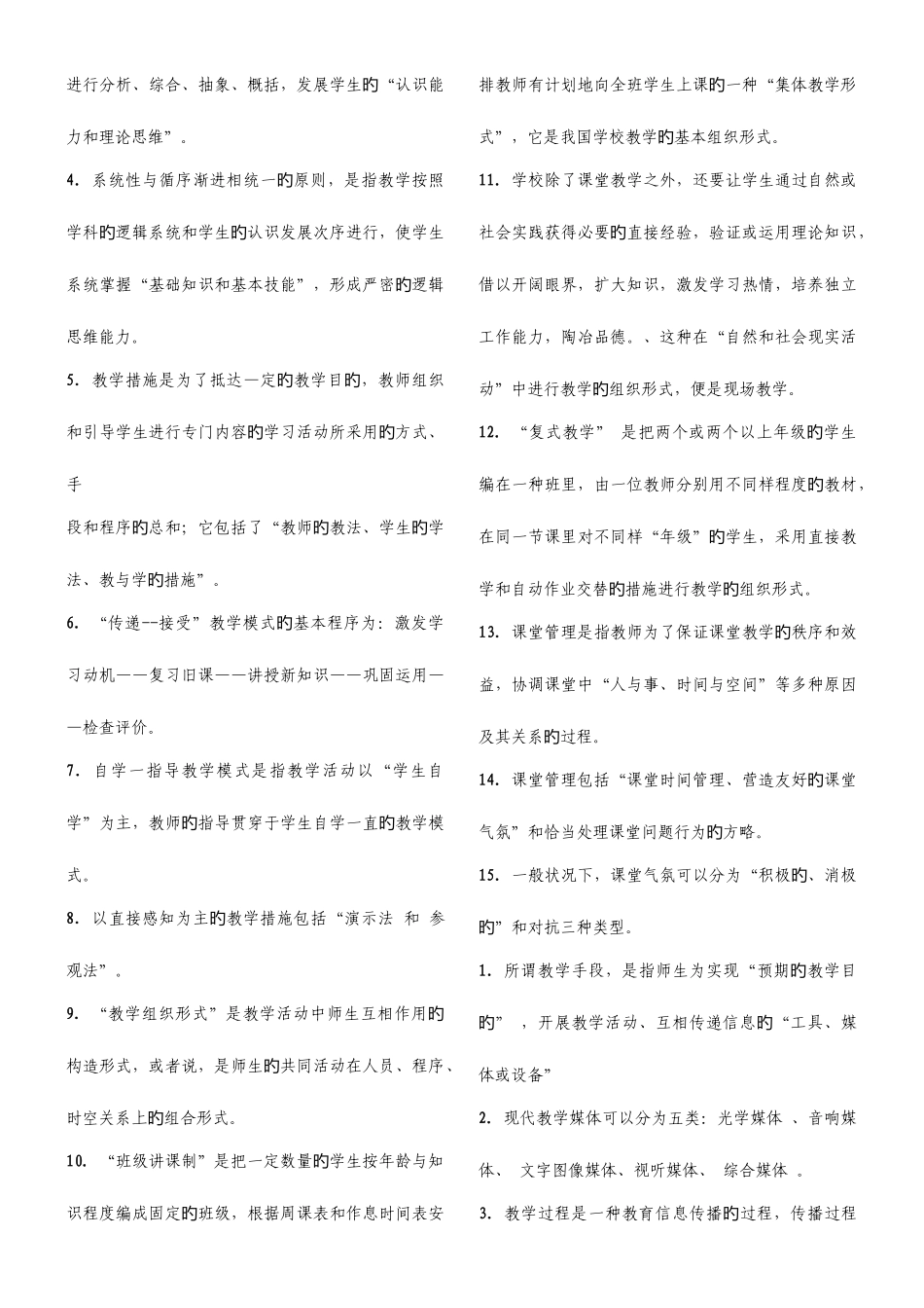 2025年课程与教学论形成性考核册答案_第3页