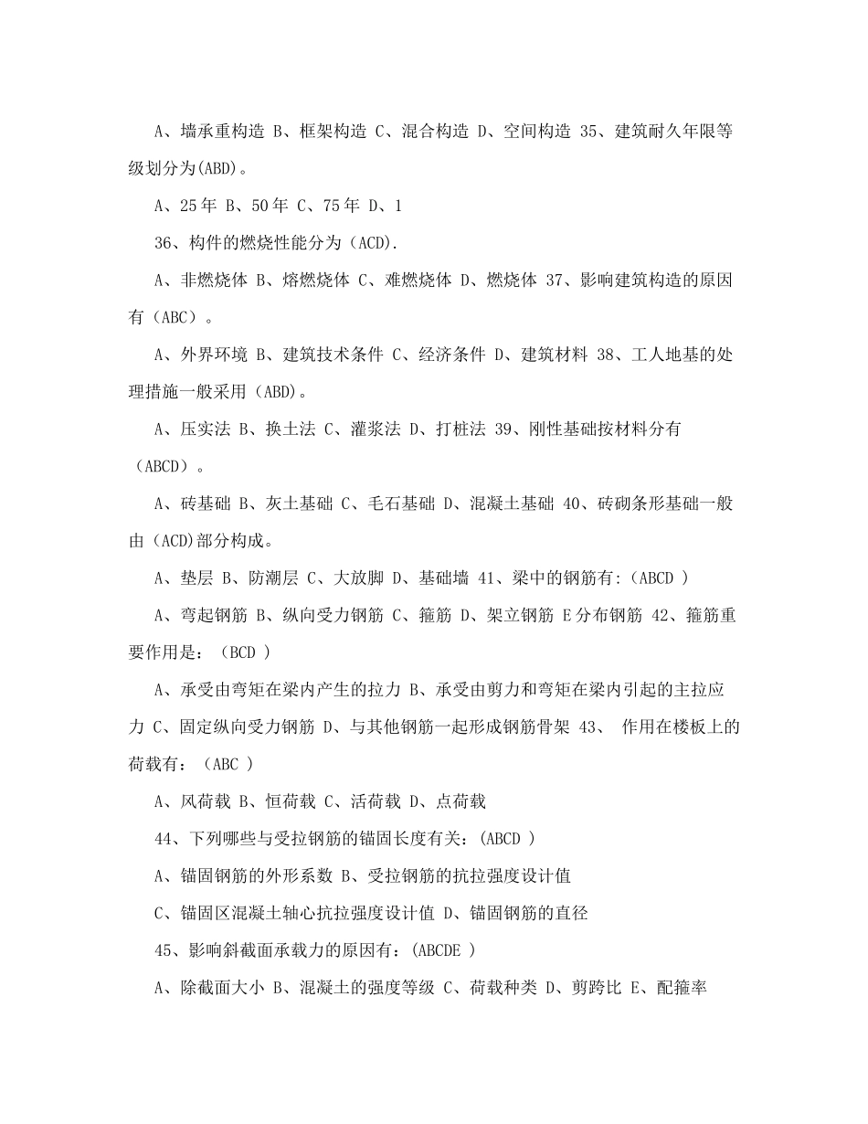 2025年土建施工员基础知识试题库_第2页