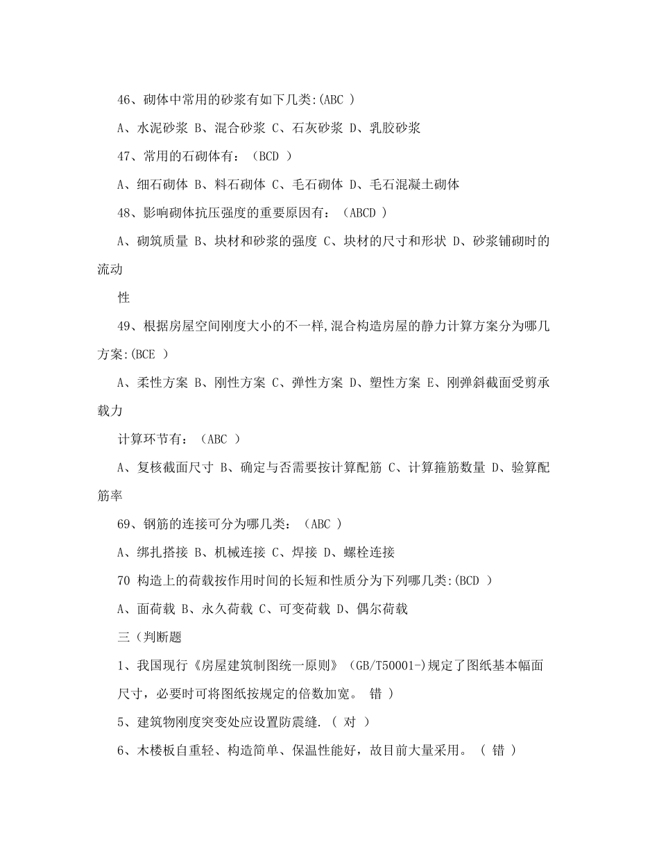 2025年土建施工员基础知识试题库_第3页