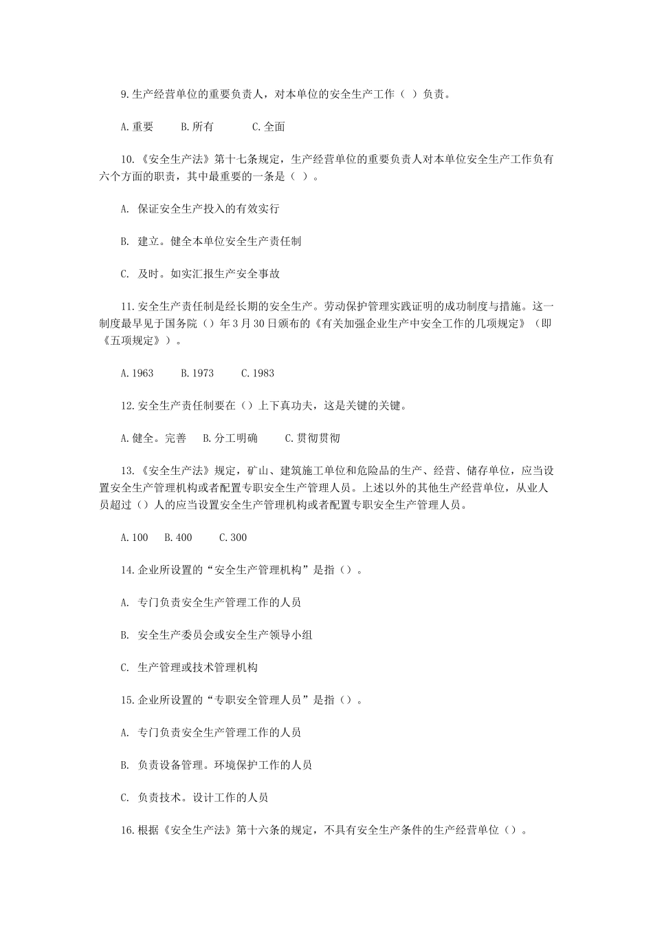 2025年安全工程师安全生产法练习题_第2页