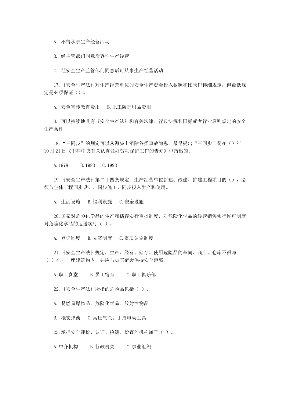 2025年安全工程师安全生产法练习题_第3页