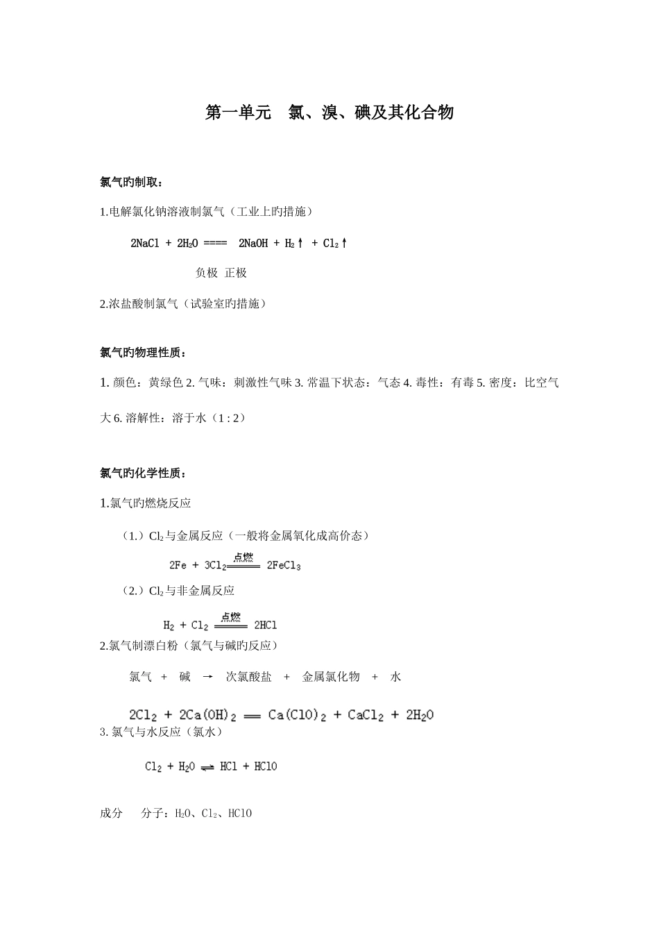 2025年苏教版高中化学必修一专题二知识点总结_第1页