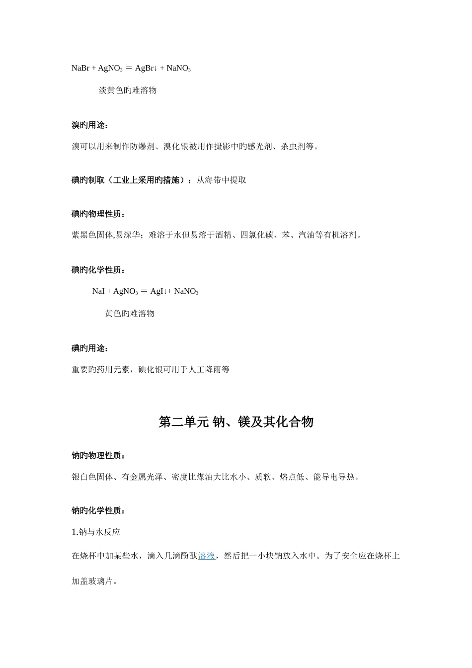 2025年苏教版高中化学必修一专题二知识点总结_第3页