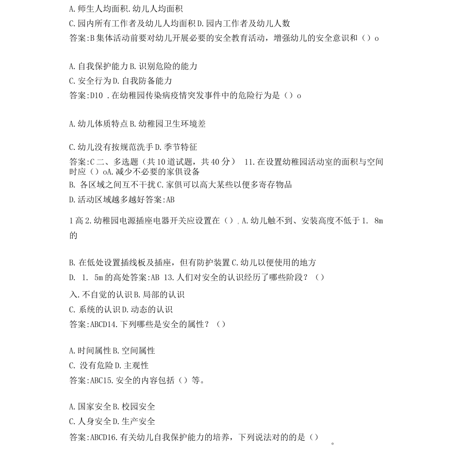 2025年福建师范大学福师幼儿园安全教育在线作业一答卷_第2页