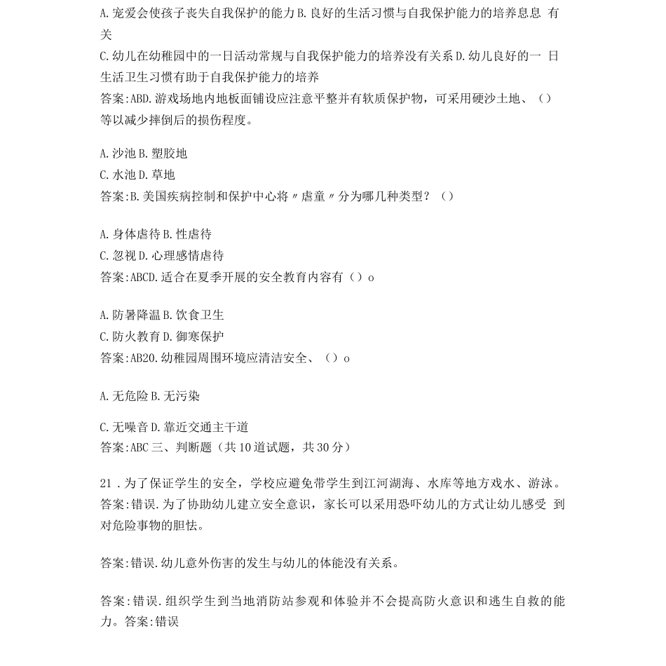 2025年福建师范大学福师幼儿园安全教育在线作业一答卷_第3页