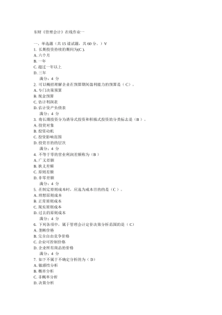 2025年春东财管理会计在线作业