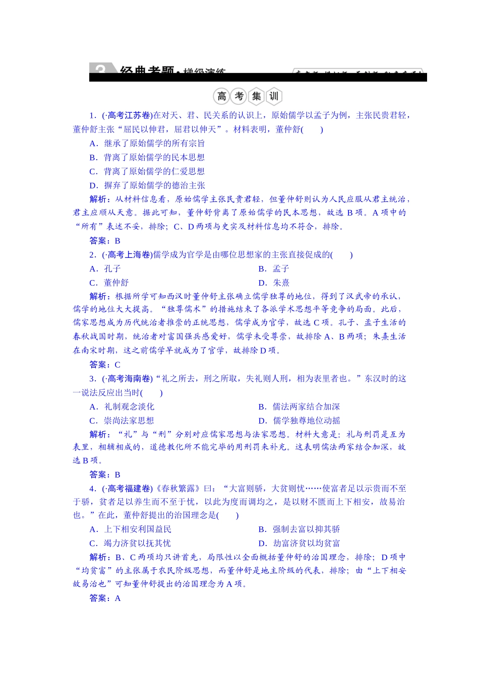 2025年高考历史知识点梯级演练检测题_第1页