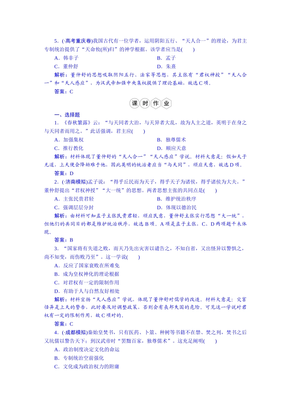 2025年高考历史知识点梯级演练检测题_第2页