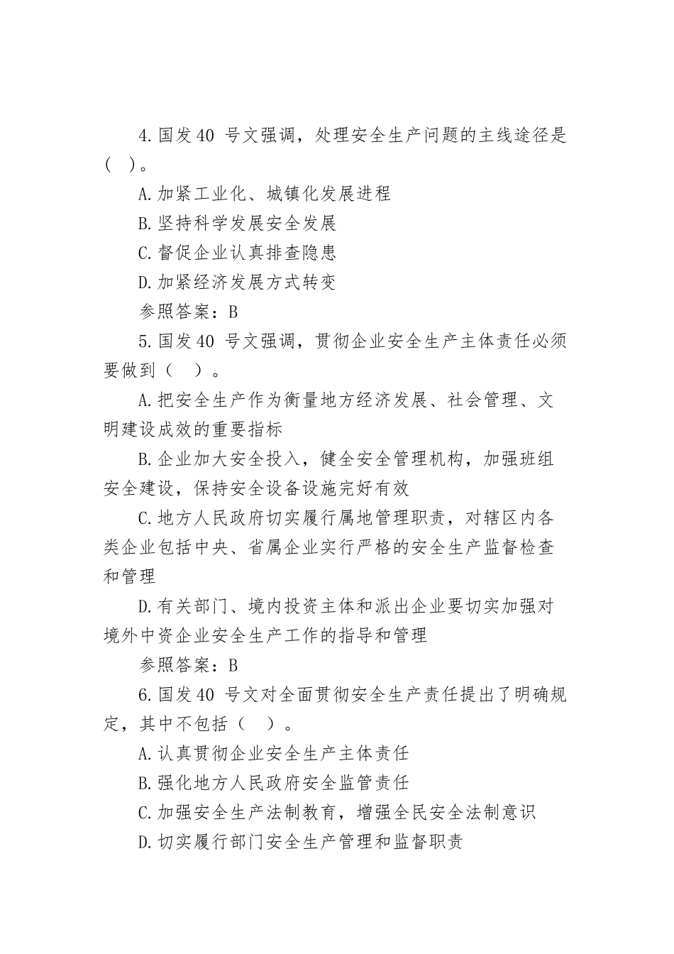 2025年安全生产法律法规知识测试题库_第2页