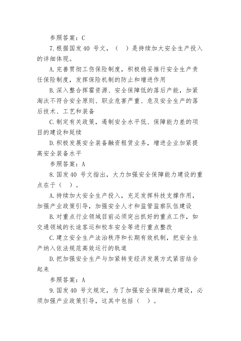 2025年安全生产法律法规知识测试题库_第3页