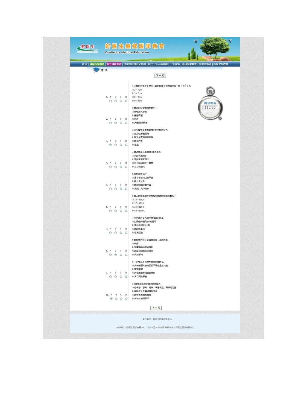 2025年好医生公共课程考试临床基本技能操作答案_第1页