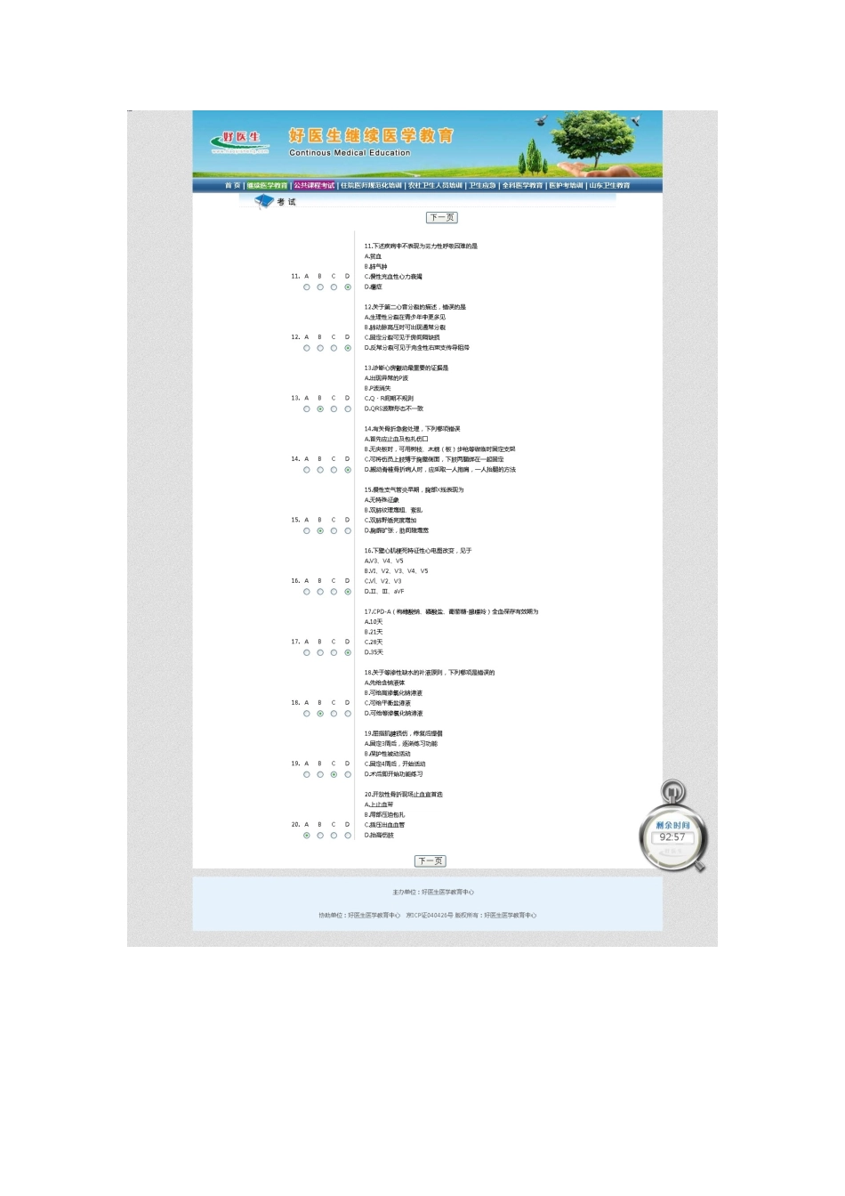 2025年好医生公共课程考试临床基本技能操作答案_第2页