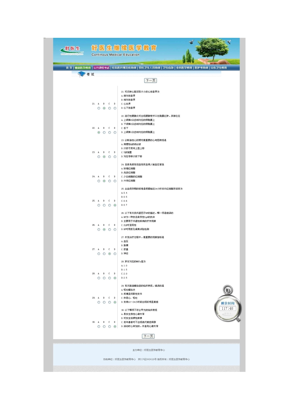 2025年好医生公共课程考试临床基本技能操作答案_第3页