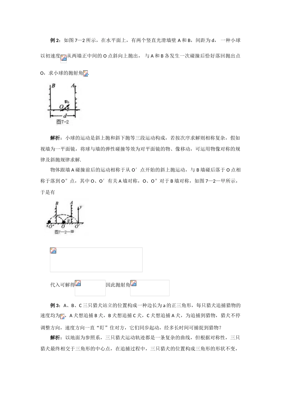 2025年高中物理竞赛试题解题方法对称法_第2页