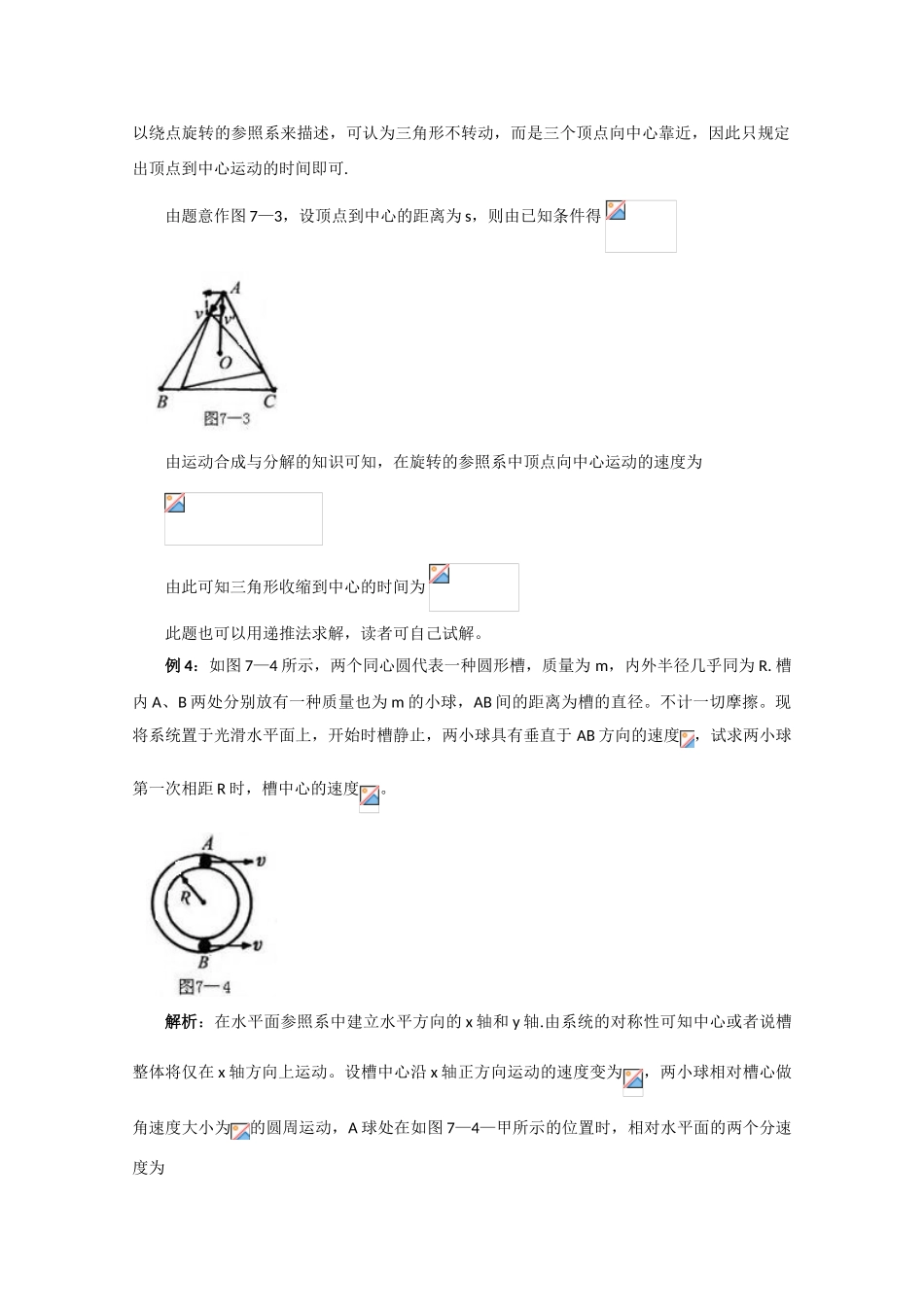 2025年高中物理竞赛试题解题方法对称法_第3页