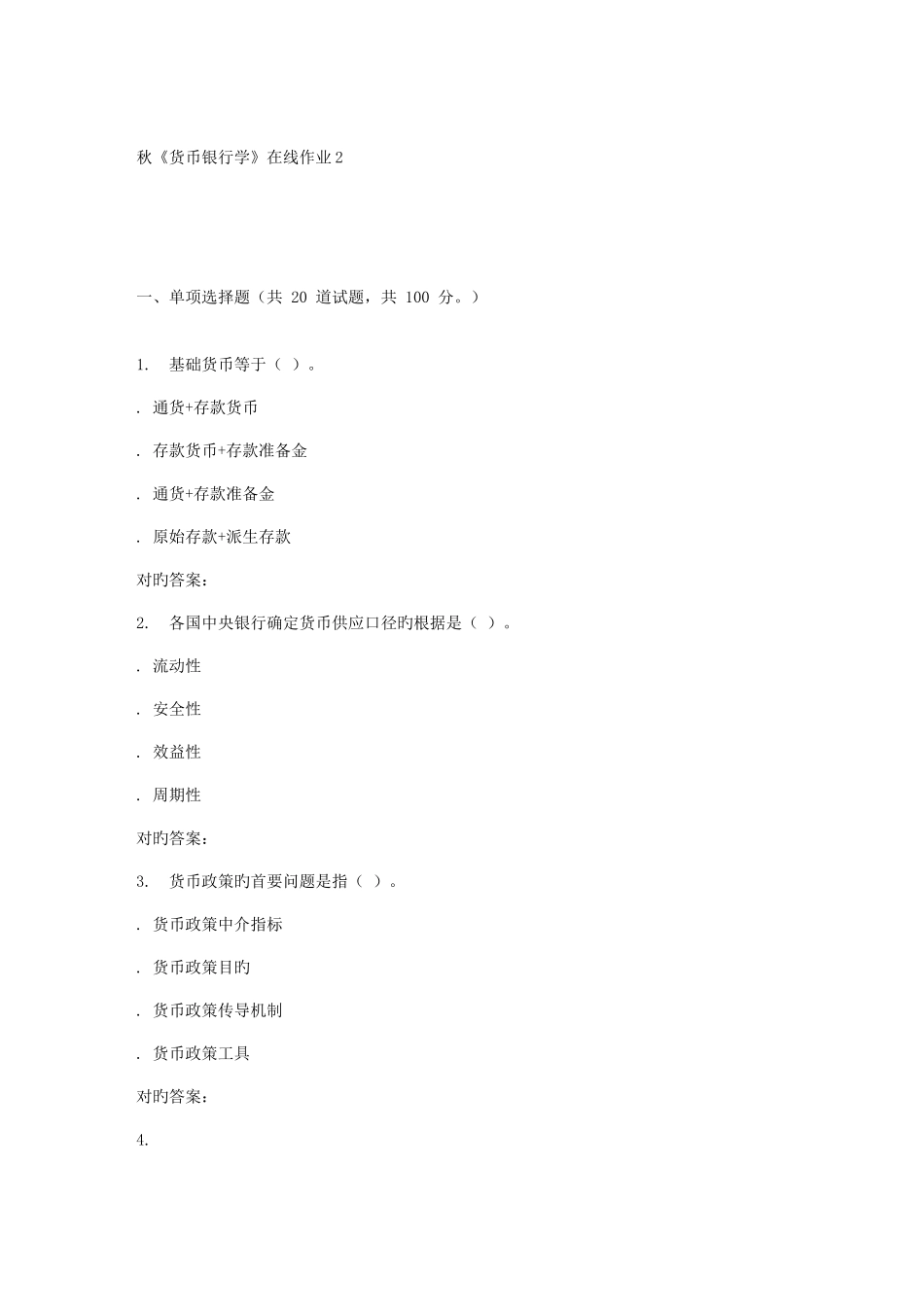 2025年电子科技秋货币银行学在线作业_第1页