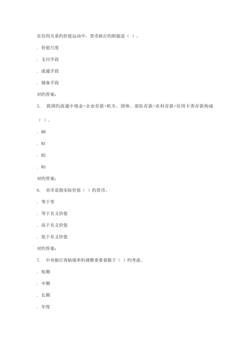 2025年电子科技秋货币银行学在线作业_第2页