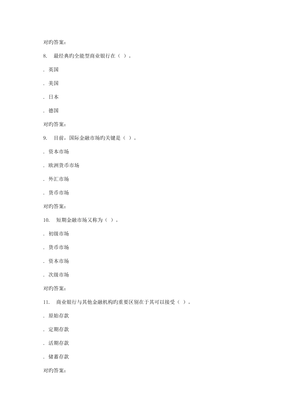 2025年电子科技秋货币银行学在线作业_第3页