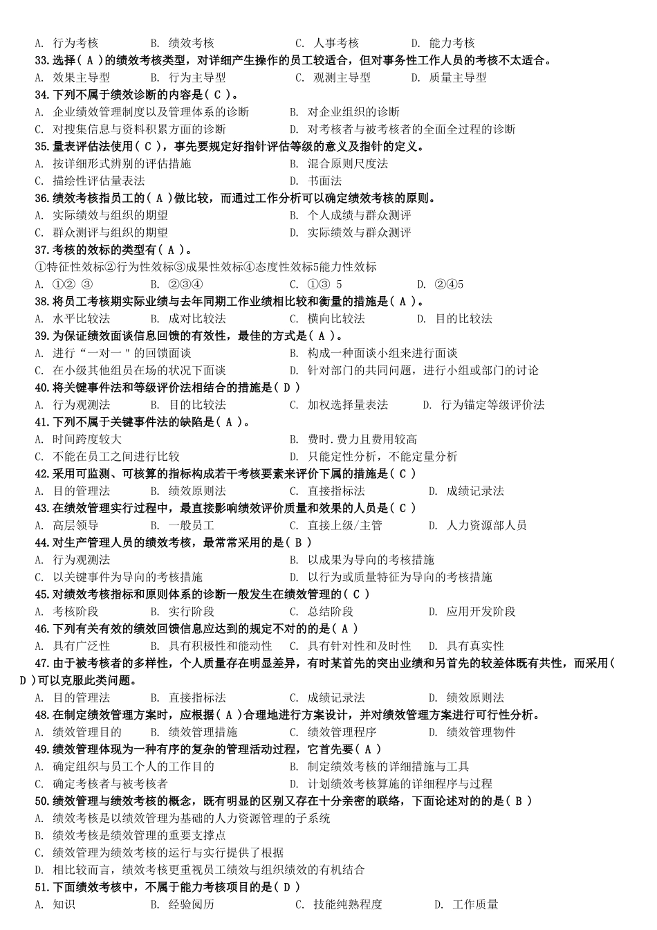2025年绩效管理试题库_第3页