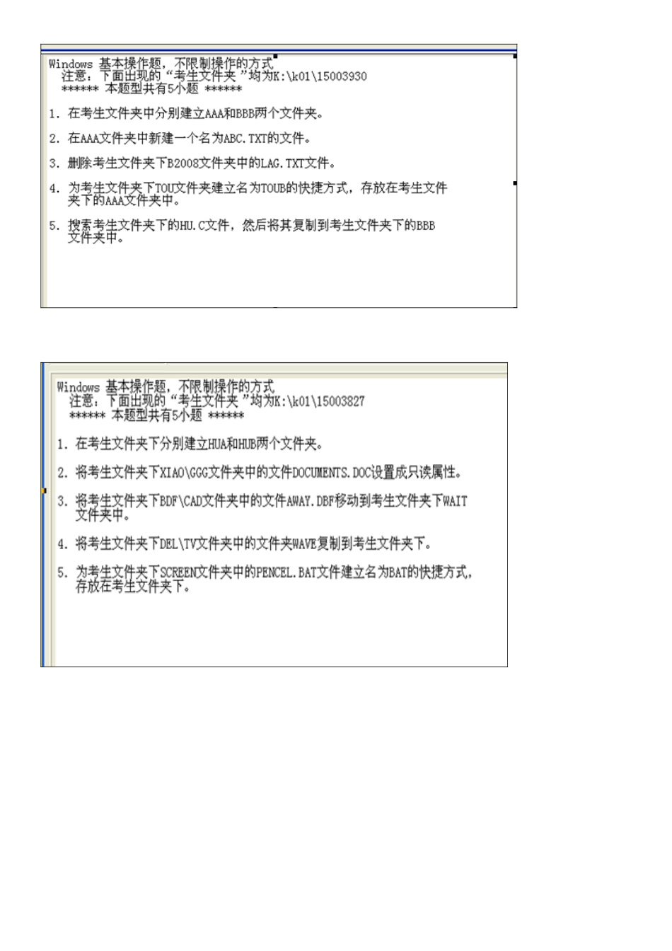 2025年计算机一级考试基础操作题_第2页