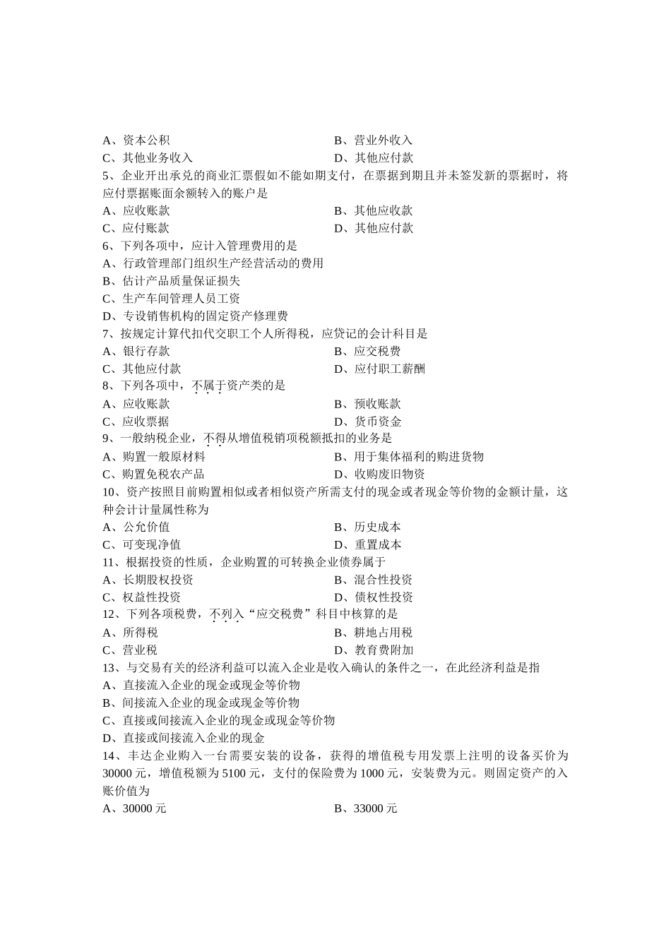 2025年全国4月高等教育自学考试中级财务会计试题课程代码_第3页