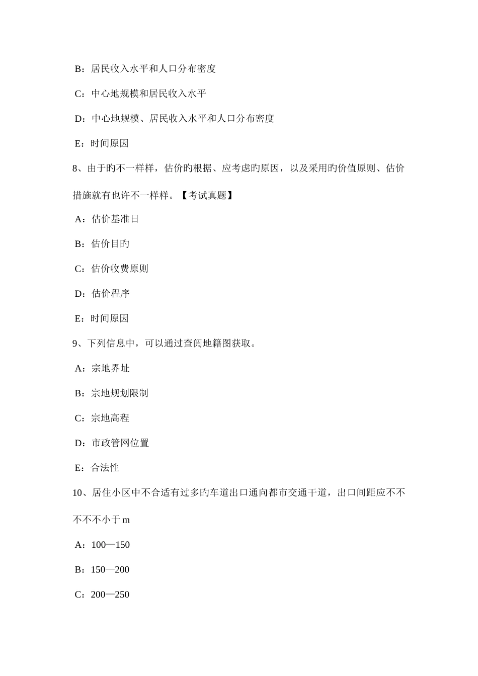 2025年福建省土地估价师管理法规房地产开发用地考试题_第3页
