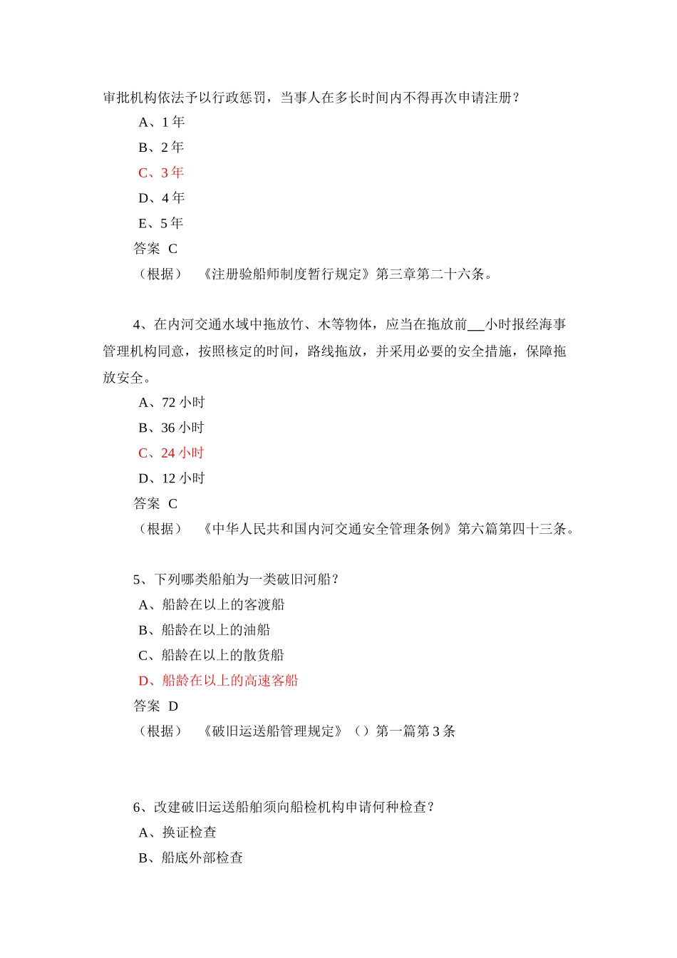 2025年验船师考试C级科目_第2页