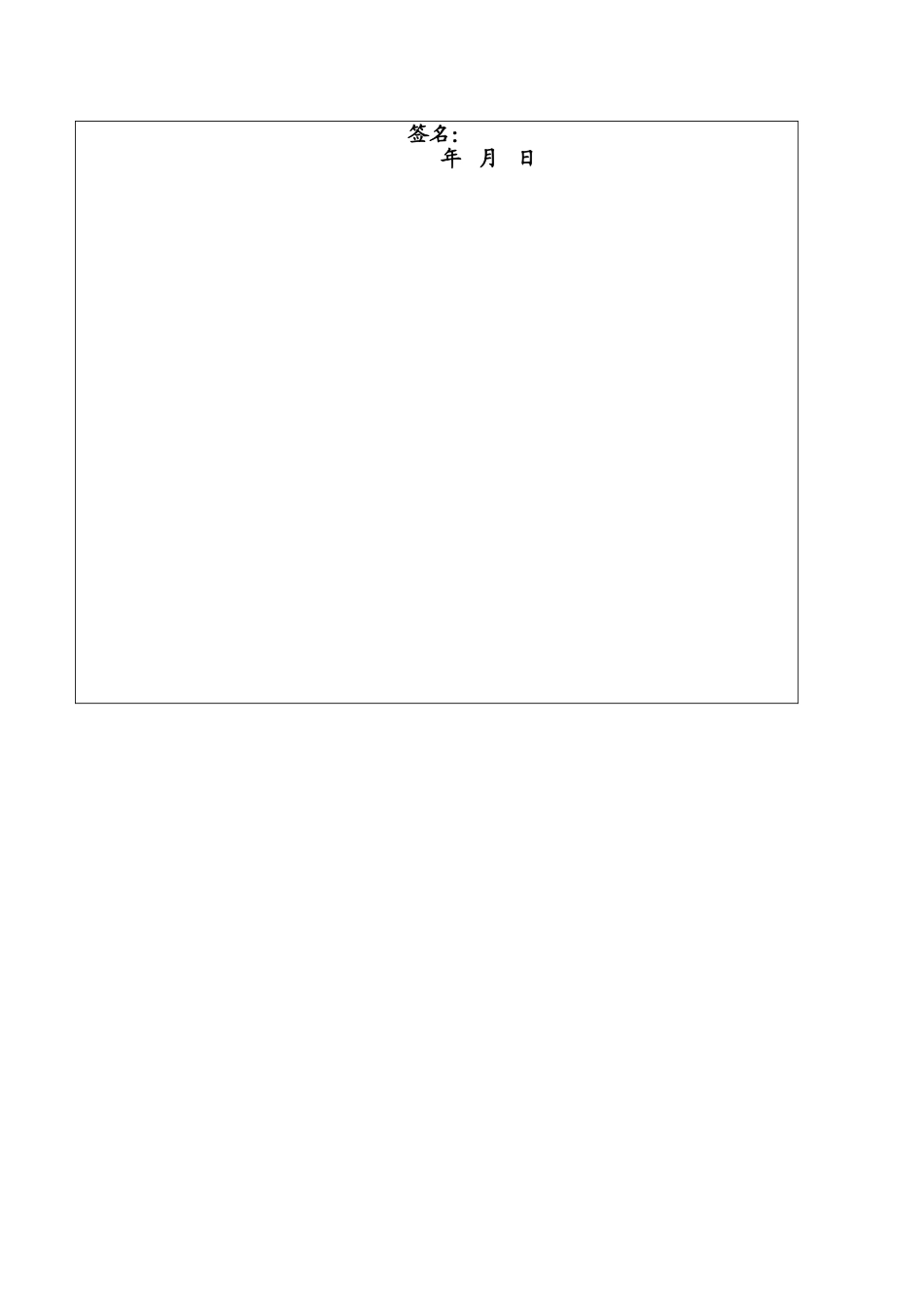 2025年天阳律师事务所实习人员考核表_第3页