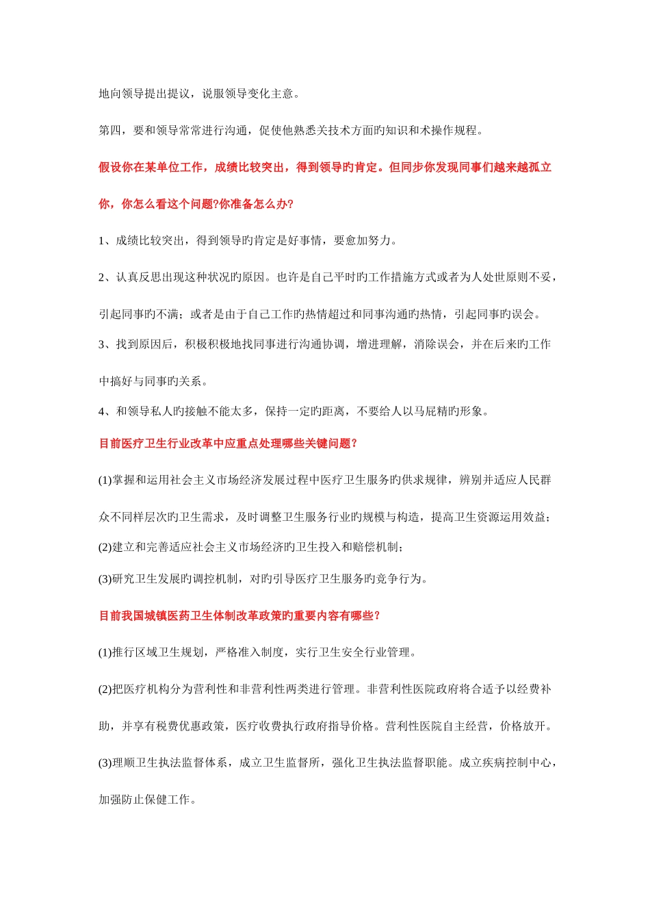 2025年卫生系统招聘面试题目及答案_第2页