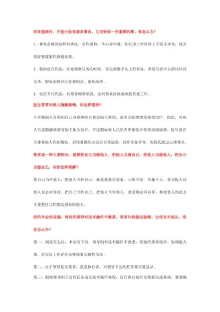 2025年卫生系统招聘面试题目及答案