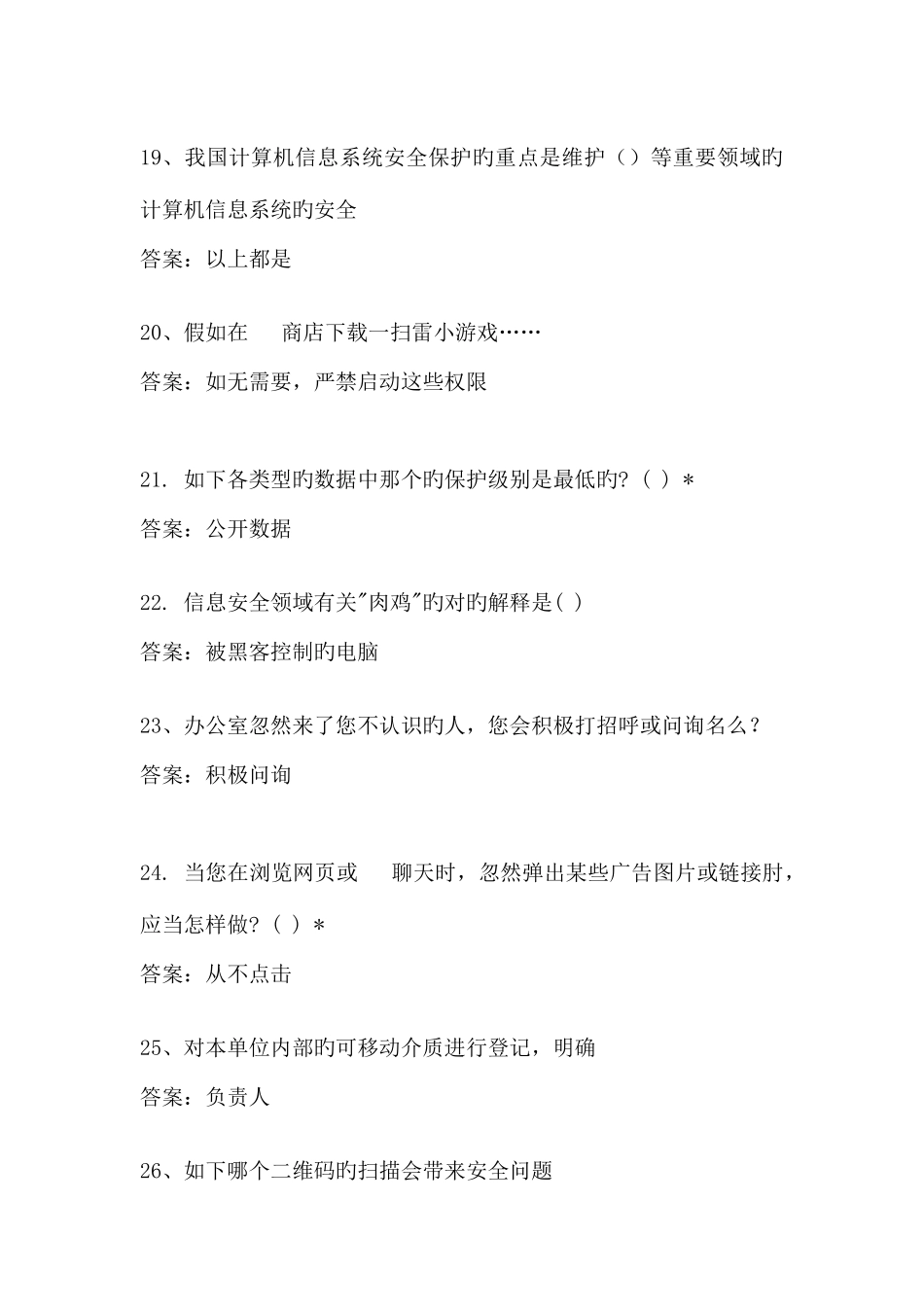 2025年计算机安全基础知识考试题库_第3页