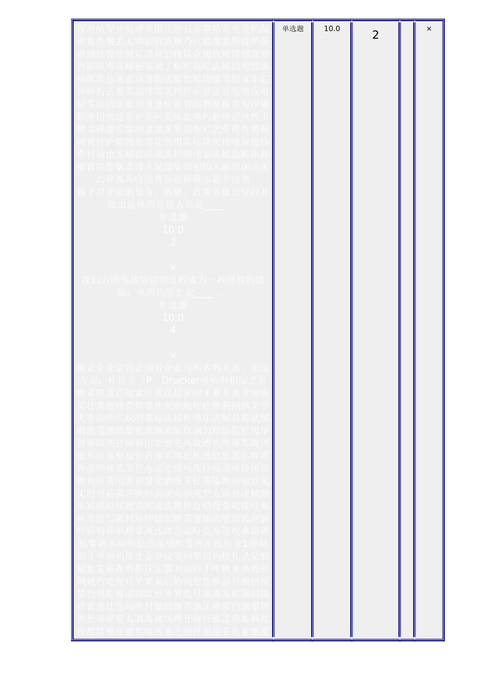 2025年战略管理在线作业_第1页