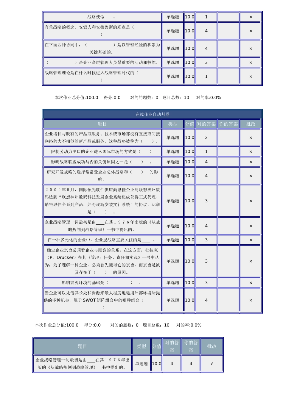 2025年战略管理在线作业_第3页