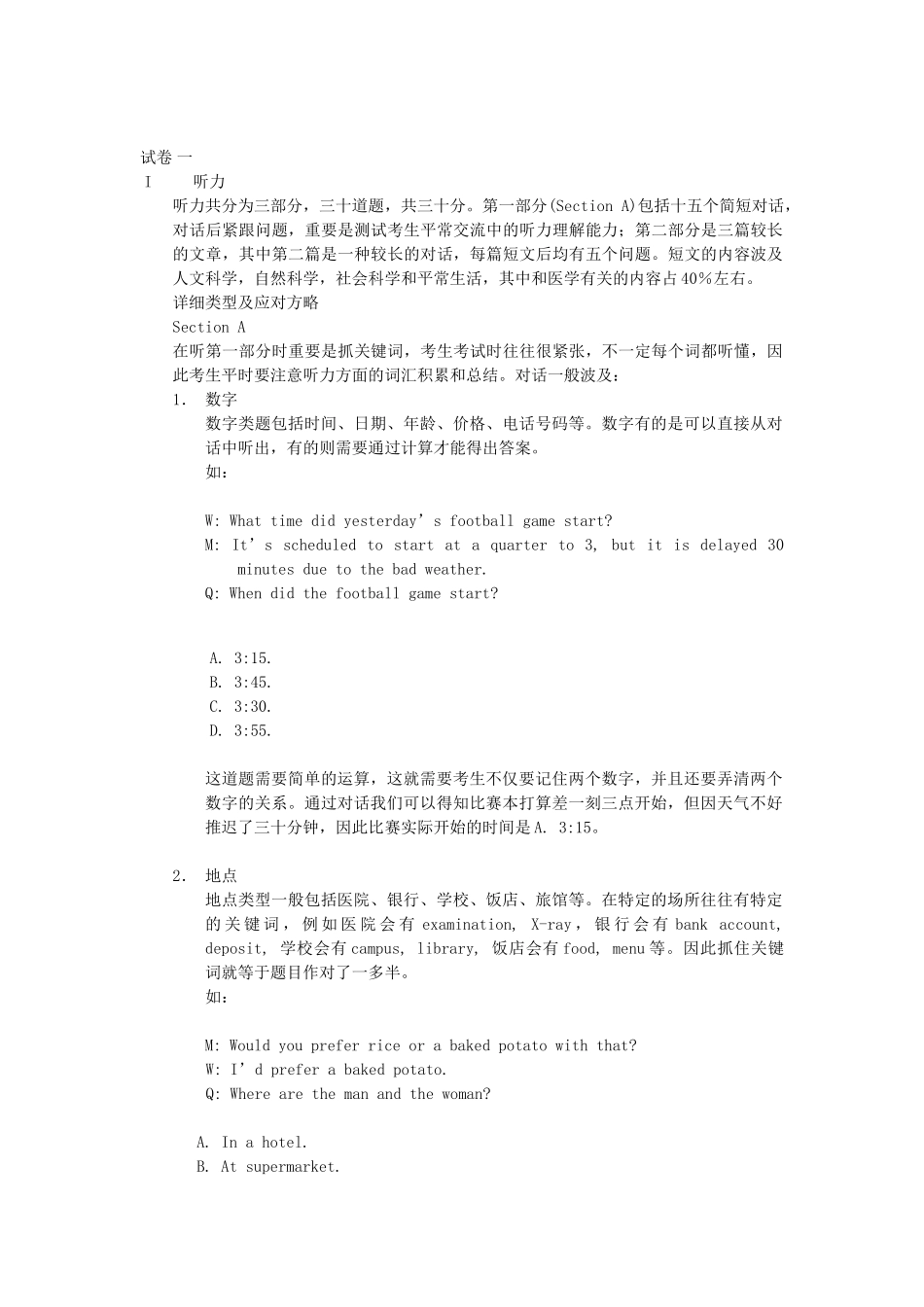 2025年医学博士研究生英语入学考试答题技巧听力_第1页