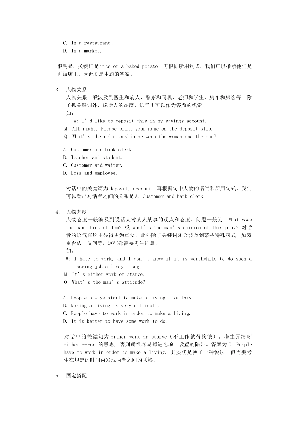 2025年医学博士研究生英语入学考试答题技巧听力_第2页