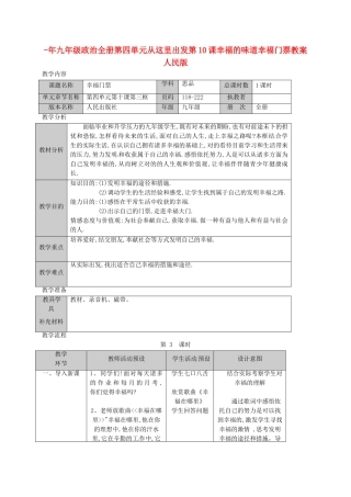 2025年九年级政治全册第四单元从这里出发第10课幸福的味道幸福门票教案人民版