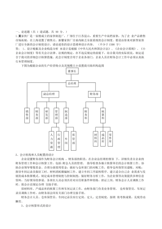 2025年电大中央电大会计制度设计形成性考核任务