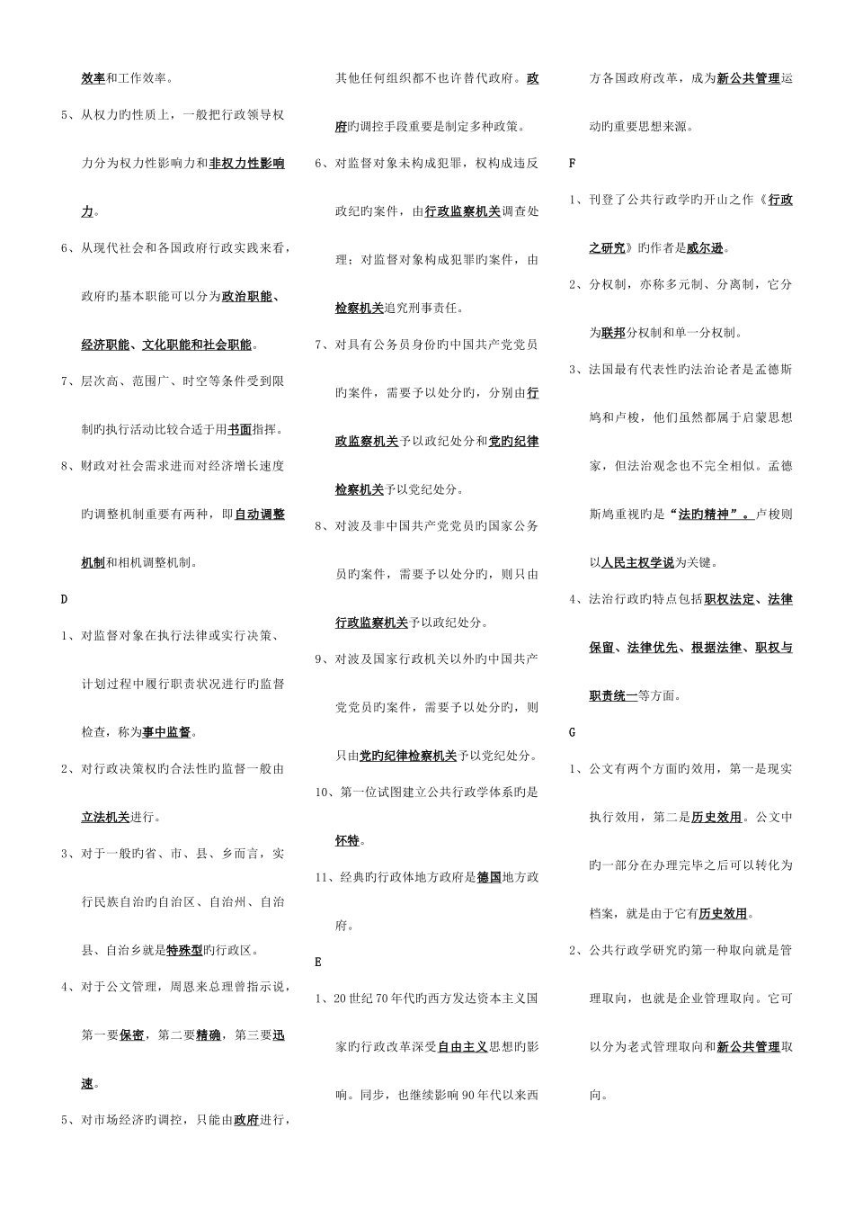 2025年行政管理学考点版电大考点版_第2页