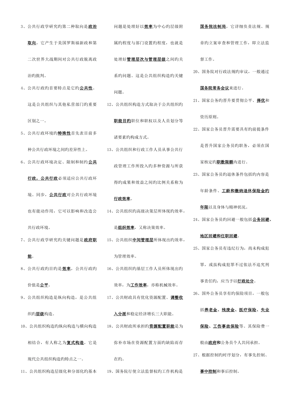 2025年行政管理学考点版电大考点版_第3页