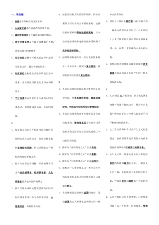 2025年行政管理学考点版电大考点版