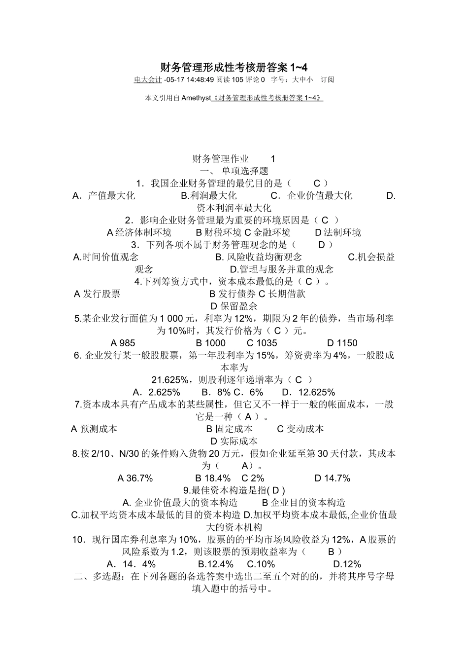 2025年财务管理形成性考核册答案_第1页