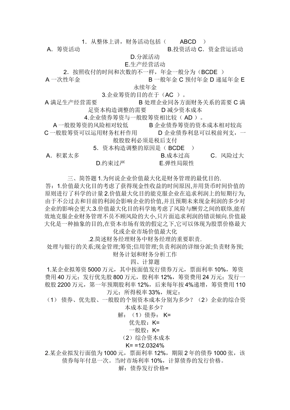 2025年财务管理形成性考核册答案_第2页