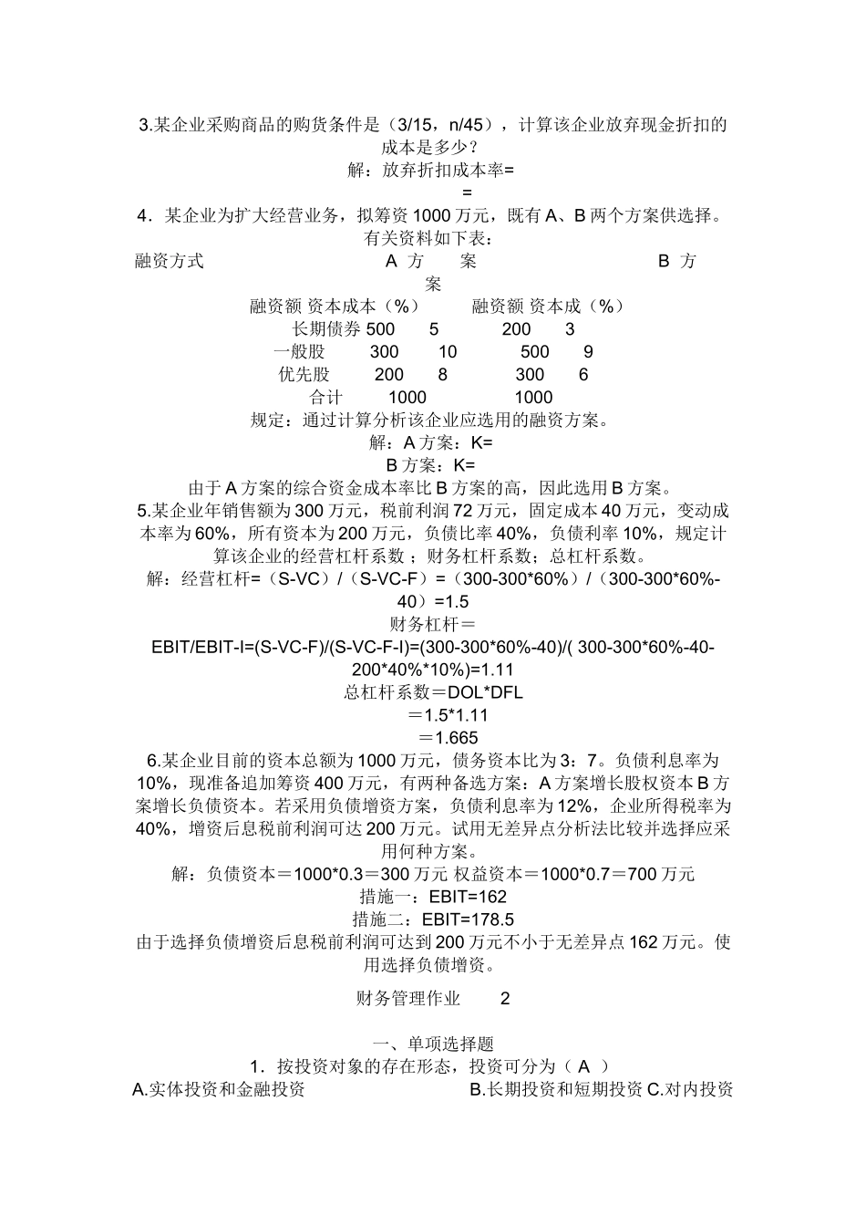 2025年财务管理形成性考核册答案_第3页