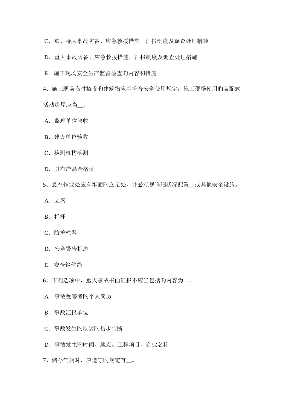 2025年安徽省C类安全员考试试题_第2页